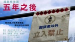 福島核洩漏 : 五年之後 = Fukushima after 5 years of the nuclear disaster