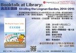 Booktalk at Library : 涓流彩園錄 Strolling the Lingnan garden, 2014-2015