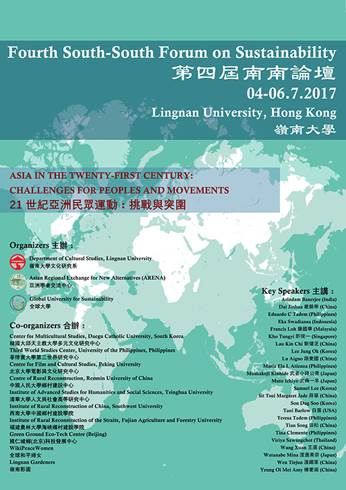2017 The Fourth South-South Forum on Sustainability 第四屆南南論壇