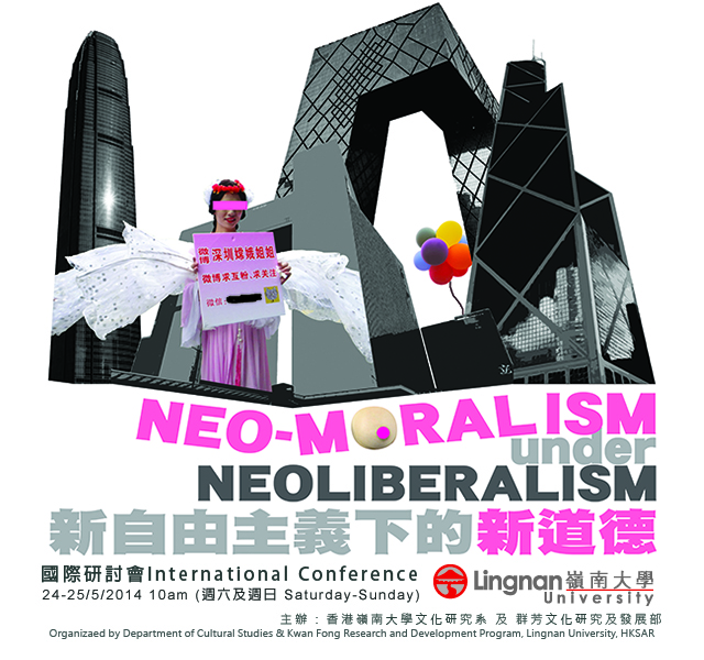 《新自由主義下的新道德》研討會 NEO-MORALISM UNDER NEOLIBERALISM INTERNATIONAL CONFERENCE