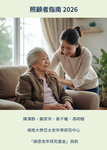 照顧者指南2026 by Chak Kwan, Dickson CHAN (陳澤群); Ka Chung, Tom KWONG (鄺家宗); Chi Kuen WONG (黃子權); and Meng Soi, Florence FONG (馮明穗)