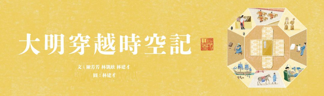大明穿越時空記