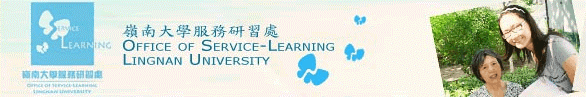 Office of Service-Learning  服務研習處