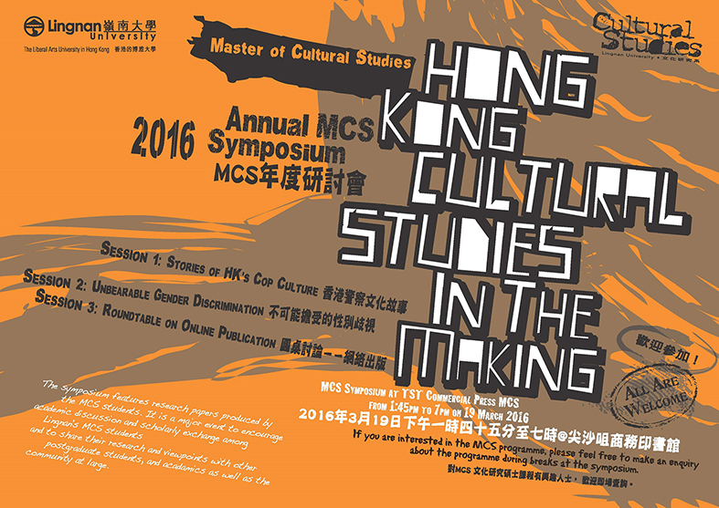 2016 MCS 年度研討會 = 2016 Annual MCS Symposium