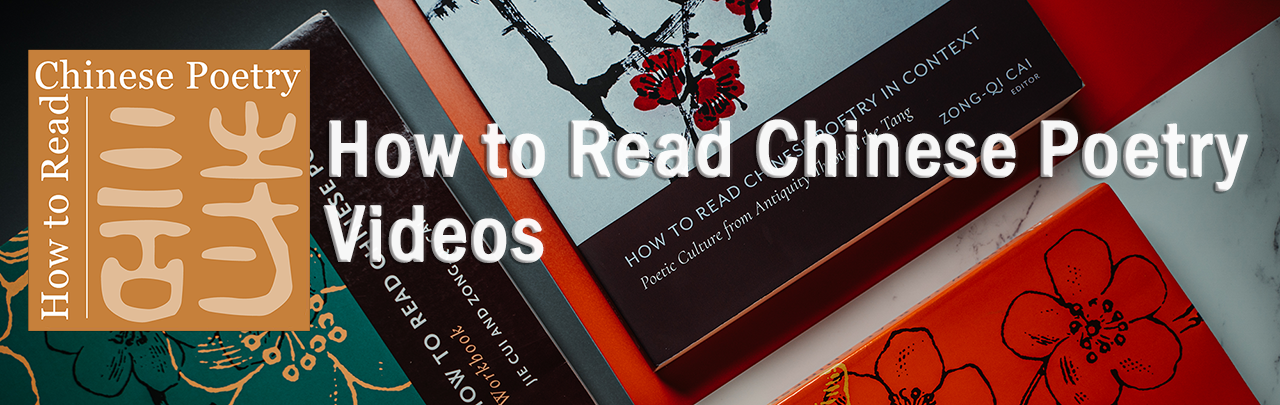 How to Read Chinese Poetry Videos