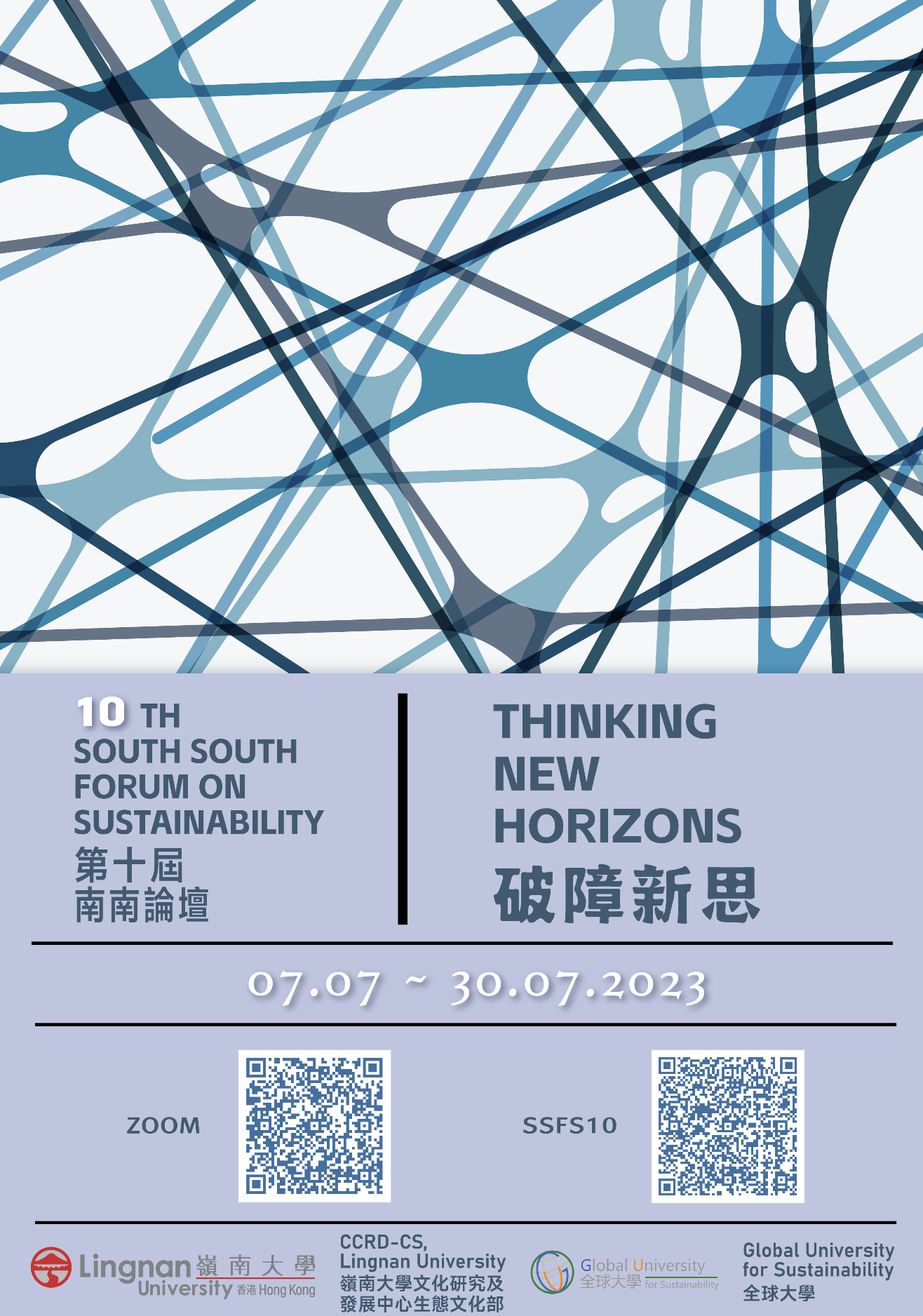 2023 The Tenth South-South Forum on Sustainability 第十屆南南論壇