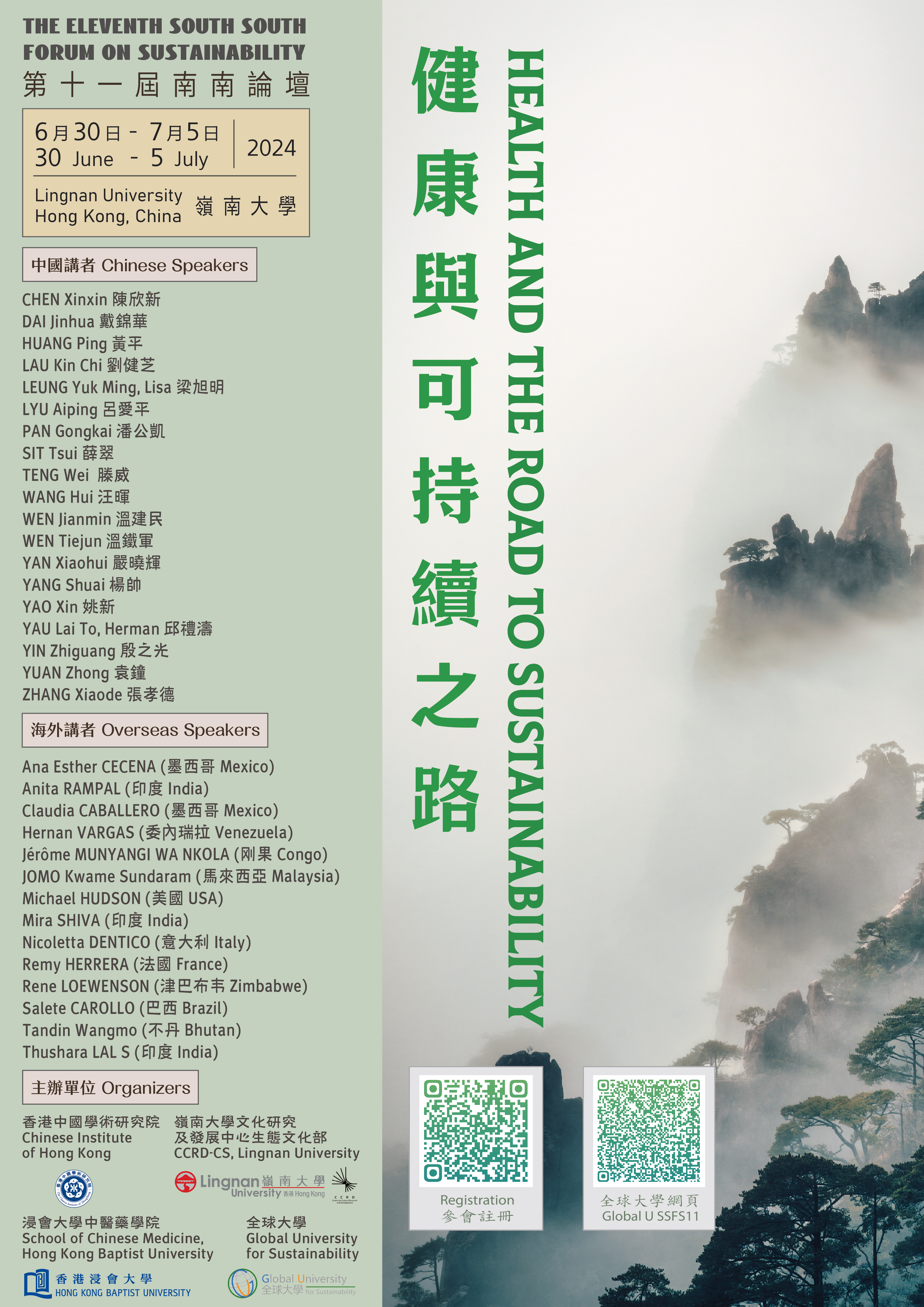 2024 The Eleventh South-South Forum on Sustainability 第十一屆南南論壇