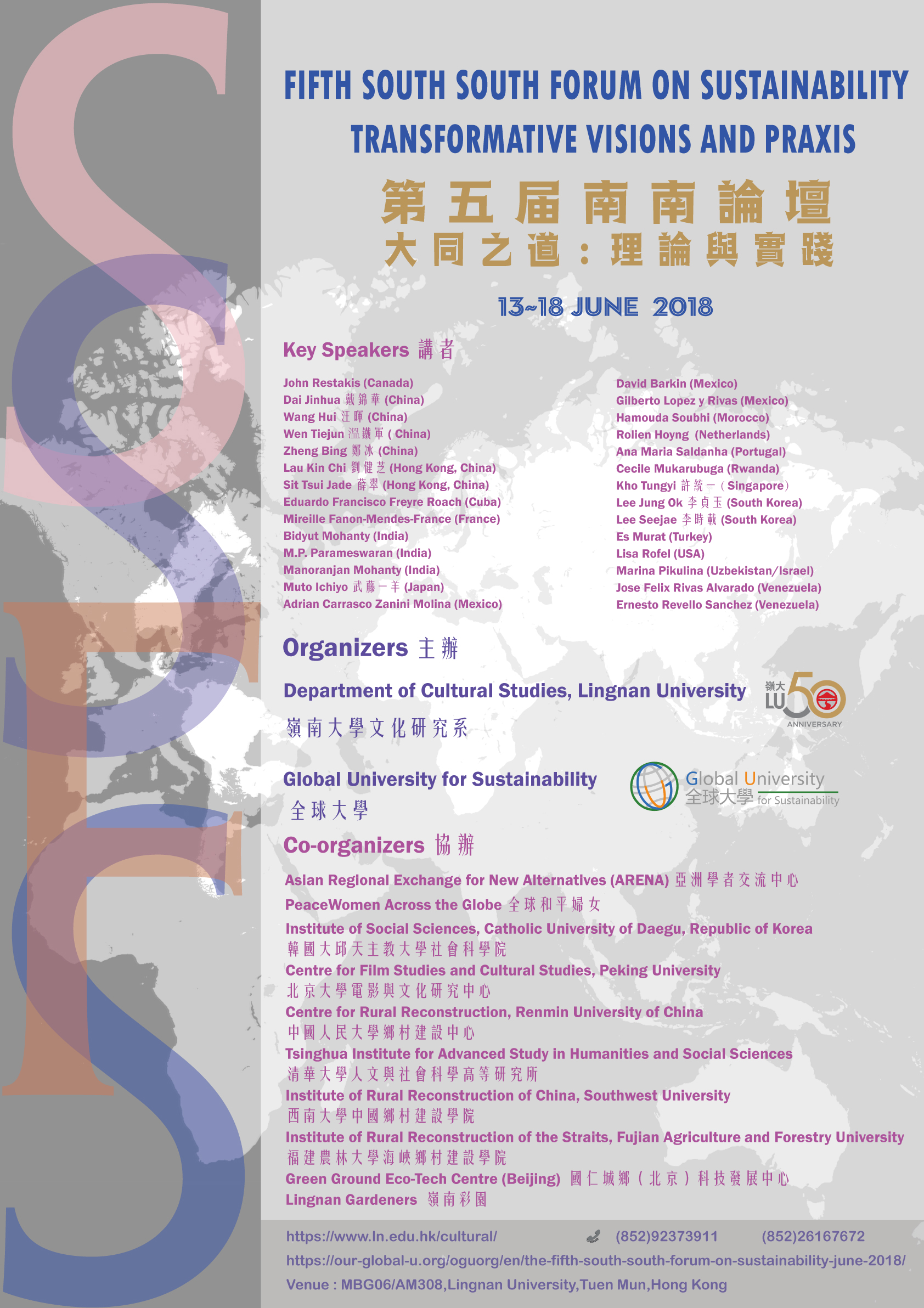 2018 The Fifth South-South Forum on Sustainability 第五屆南南論壇
