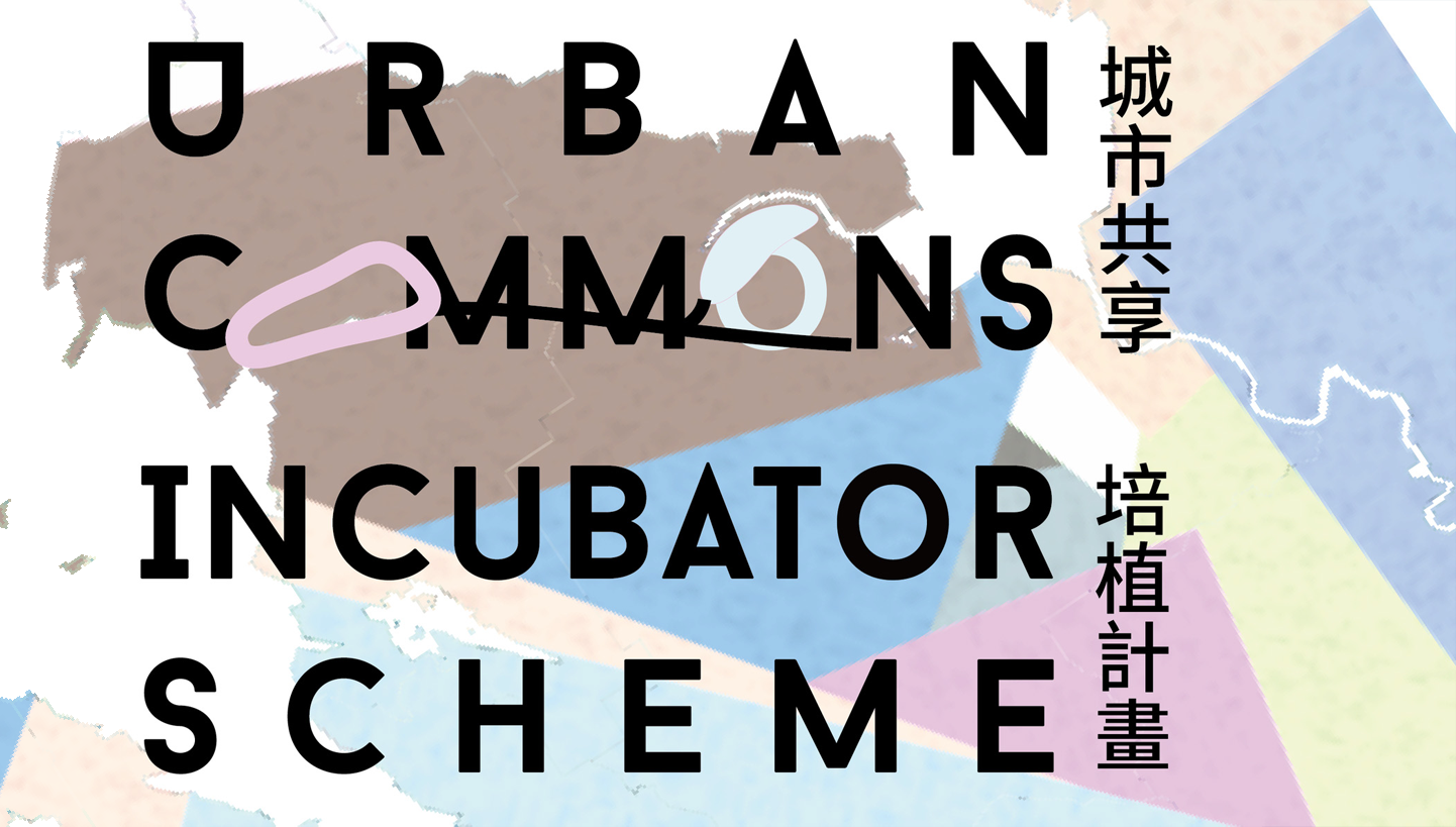 Creating Urban Commons with the Youth 城市共享培植項目