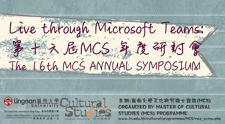 第十六屆 MCS 年度研討會 = The 16th Annual MCS Symposium