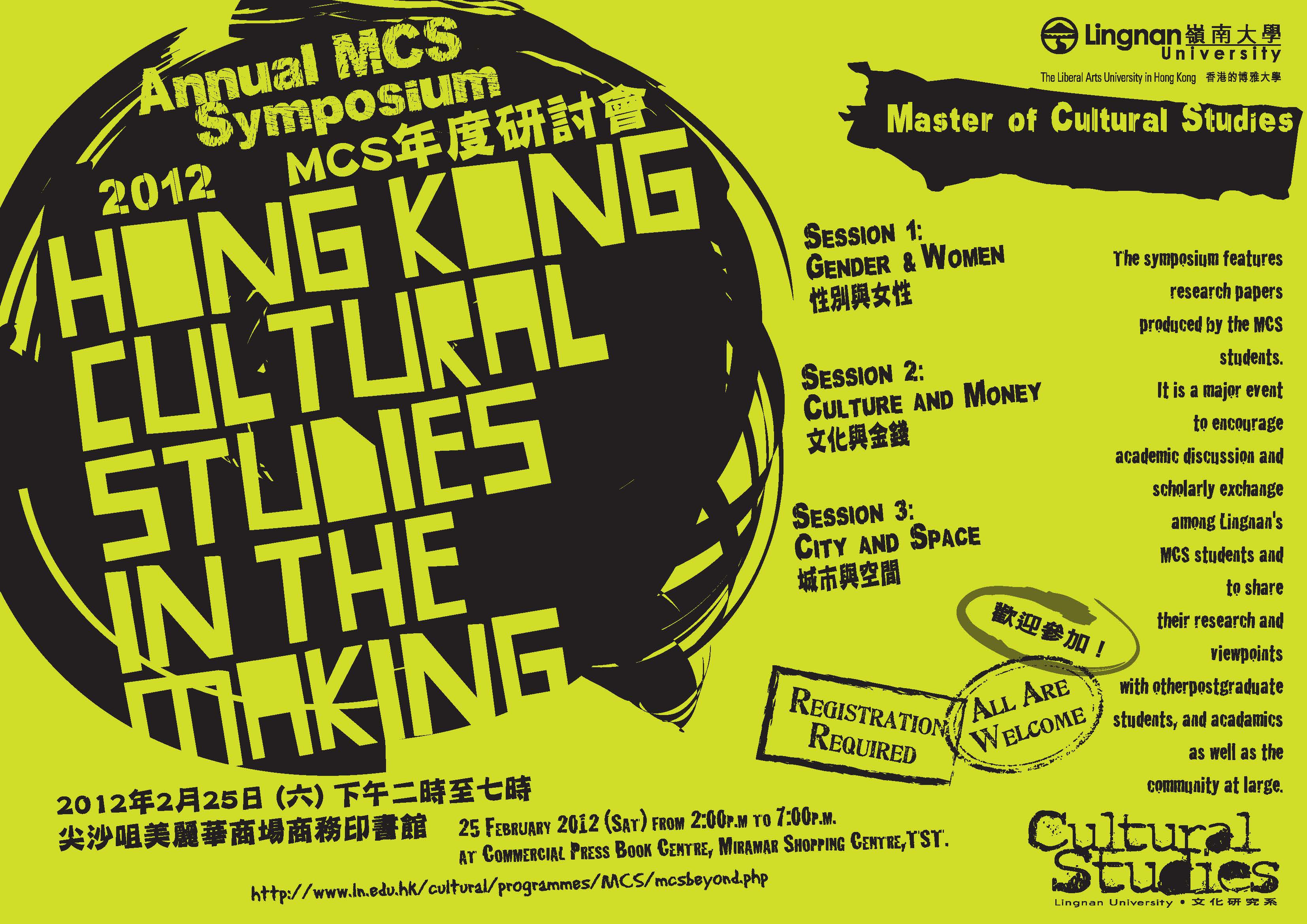 2012 MCS 年度研討會 = 2012 Annual MCS Symposium