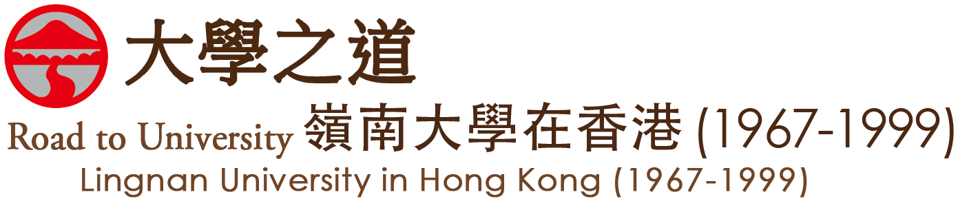 大學之道 : 嶺南大學在香港 (1967-1999)