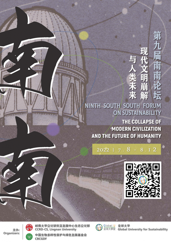 2022 The Ninth South-South Forum on Sustainability 第九屆南南論壇