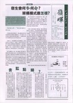 嶺暉 (第46期) by 第三十一屆嶺南人編輯委員會
