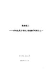 數繪搵工 : 香港就業市場的大數據系列報告之一 by 潘毅, 陳安繁, 金舒衡, 宋鑫淼, 周洋, and 錢忠凱