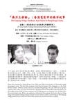 「南洋三部曲」: 香港電影中的南洋故事 : 講座海報
