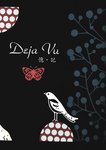 Déjà Vu  憶 ‧ 記 : a journal of creative writing (volume VII, 2010)