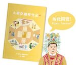 大明穿越時空記