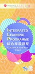 Integrated learning programme guidebook 2018-2019 : term 1