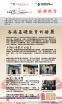 20_基礎教育 by 賽馬會香港歷史學習計劃