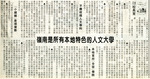 嶺南是所有本地特色的人文大學