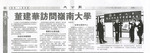 董建華訪問嶺南大學