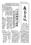 嶺南通訊 Lingnan Newsletter (第7期) by 嶺南大學同學會香港分會