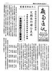 嶺南通訊 Lingnan Newsletter (第13期) by 嶺南大學同學會香港分會