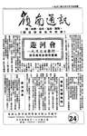 嶺南通訊 Lingnan Newsletter (第24期)