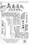 嶺南通訊 Lingnan Newsletter (第31期) by 嶺南大學香港同學會