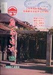 嶺南通訊 Lingnan Newsletter (第123期) by 嶺南大學香港同學會