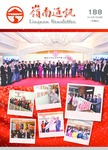 嶺南通訊 Lingnan Newsletter (第188期) by 嶺南大學香港同學會