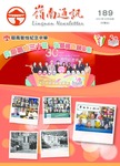 嶺南通訊 Lingnan Newsletter (第189期) by 嶺南大學香港同學會