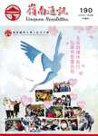 嶺南通訊 Lingnan Newsletter (第190期) by 嶺南大學香港同學會