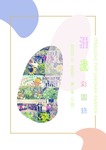 Strolling the Lingnan Garden = 涓流彩園錄, 2016-2019 : 下集 by Lingnan Gardeners, Kwan Fong Cultural Research and Development Programme, Lingnan University