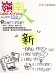 Lingnan Folk 嶺南人 (Vol. 112) by The 46th Press Bureau of Lingnan University Students' Union