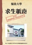 嶺南大學求生紙南2021-22迎新特刊