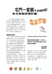 服務研習計劃簡訊第一期 Office of Service-Learning Newsletters, Volume 1 by Office of Service-Learning, Lingnan University