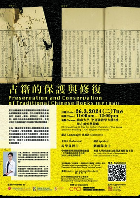 古籍的保護與修復