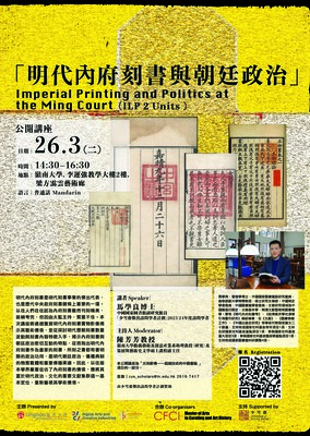 明代內府刻書與朝廷政治 明代內府刻書與朝廷政治
