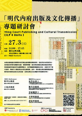 「明代內府出版及文化傳播」專題研討會