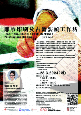 雕版印刷及古籍裝幀工作坊