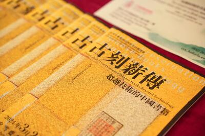 古刻薪傳——超越技術的中國書籍 : 項目精選相冊
