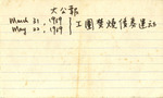 [大公報，1938-1949] by Ming Kou CHAN (陳明銶)