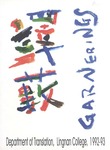 Garnerings 譯藪 1992-93 by Garnerings Editorial Board