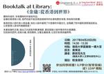 Booktalk at Library :《金庸: 從香港到世界》