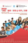 賽馬會「關愛‧服務‧研習@屯門」計劃 = Jockey Club "We care, we serve & we learn @ Tuen Mun" programme by Office of Service-Learning, Lingnan University